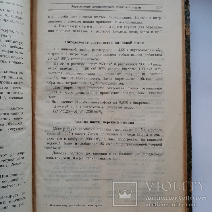 Производство органических красок 1927 г., фото №13