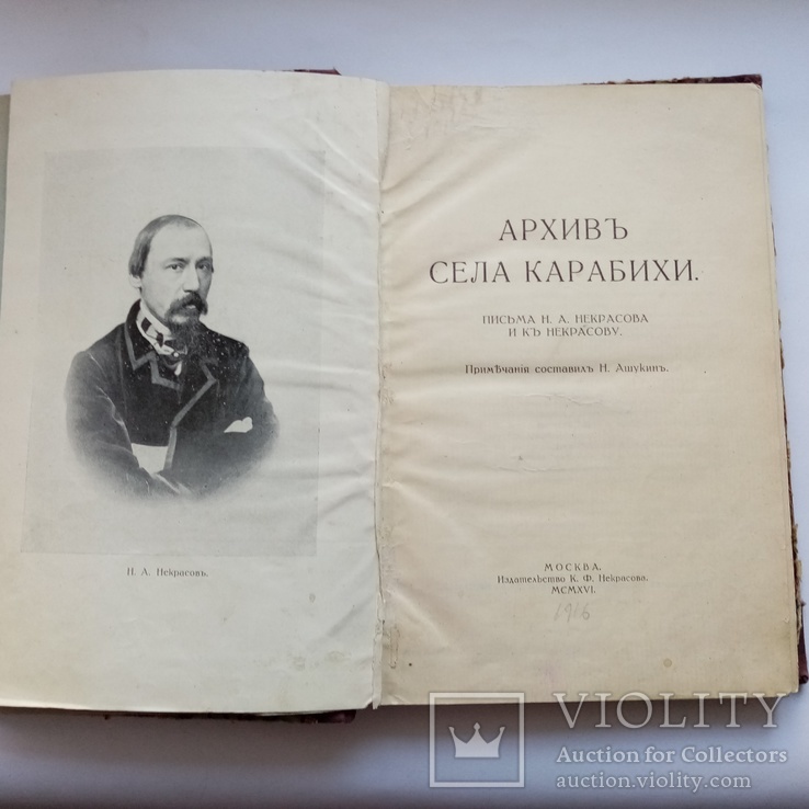 Архив села Карабихы 1916, фото №4
