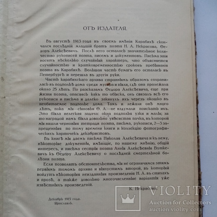 Архив села Карабихы 1916, фото №5