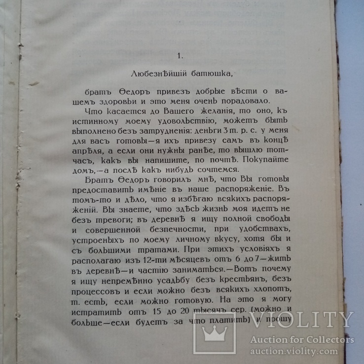 Архив села Карабихы 1916, фото №7