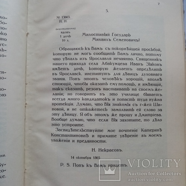 Архив села Карабихы 1916, фото №8