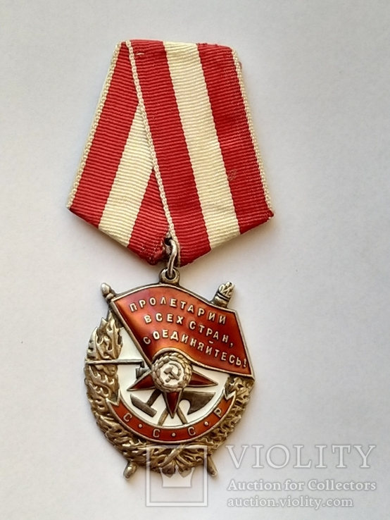 БКЗ орден Боевого Красного Знамени №329516