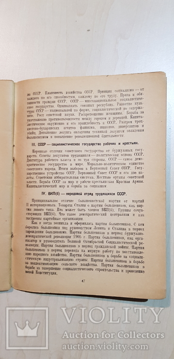 Справочник для поступающих в харьковский Автодорожный институт 1938 г., фото №8