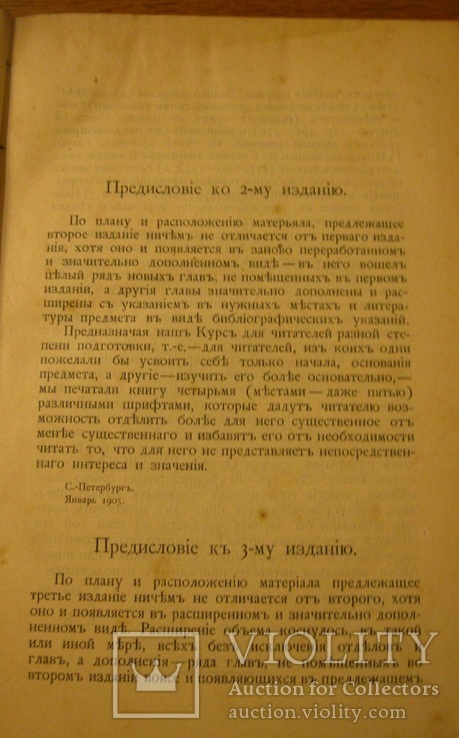 Курс двойной бухгалтерии. Барац С.М. 1912 г. С.-Пб., фото №5