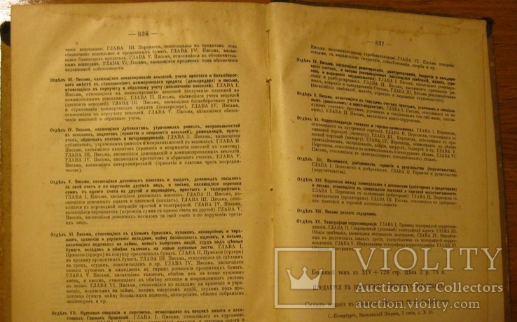 Курс двойной бухгалтерии. Барац С.М. 1912 г. С.-Пб., фото №7