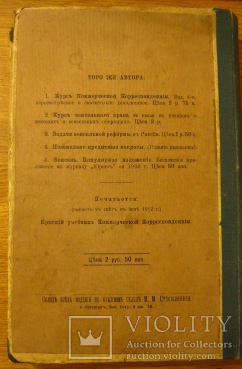 Курс двойной бухгалтерии. Барац С.М. 1912 г. С.-Пб., фото №8