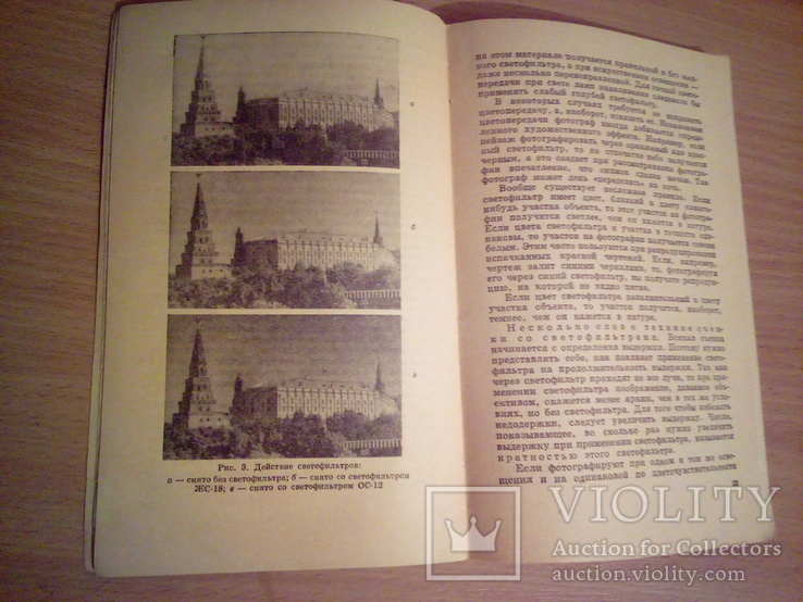 К.Вендровский , Б. Шашлов Начинающему фотографу, изд. Искусство 1964г, фото №13