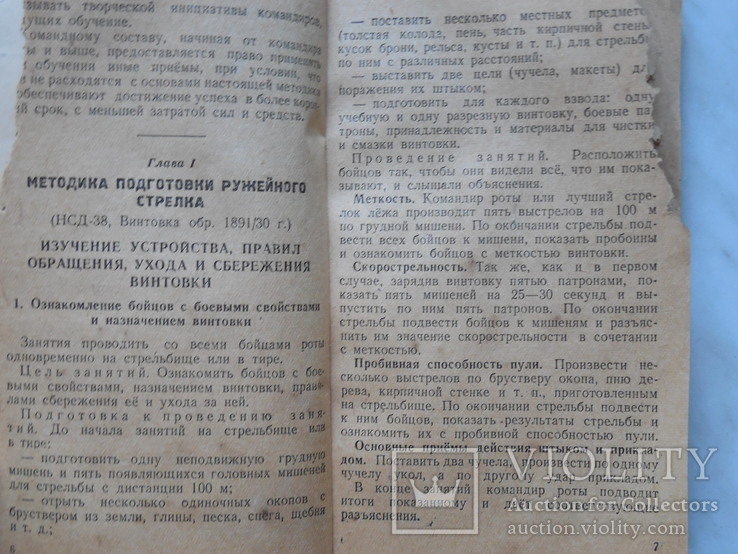 1943 г. Методика огневой подготовки бойцов Красной Армии, numer zdjęcia 4