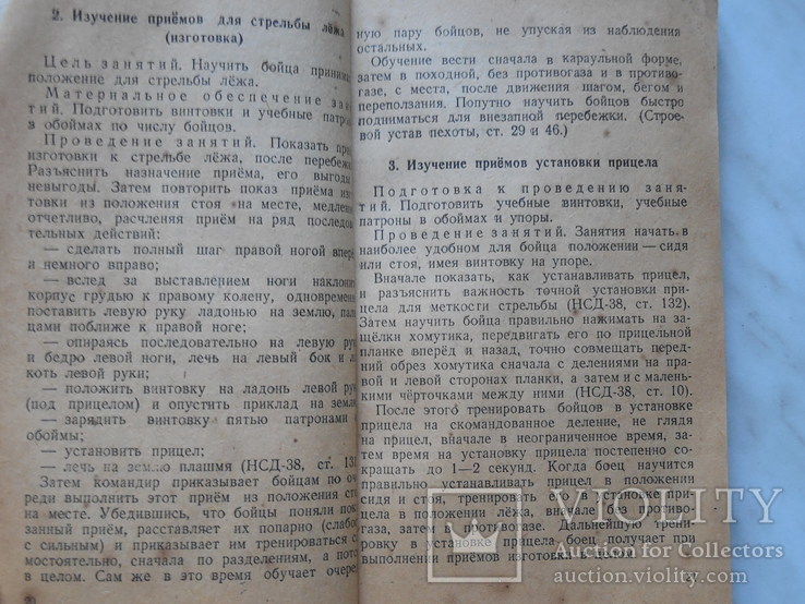 1943 г. Методика огневой подготовки бойцов Красной Армии, numer zdjęcia 5