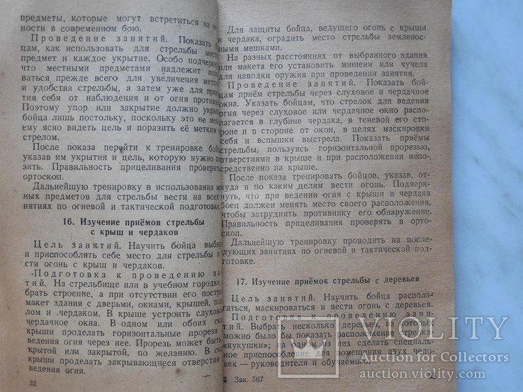 1943 г. Методика огневой подготовки бойцов Красной Армии, numer zdjęcia 6