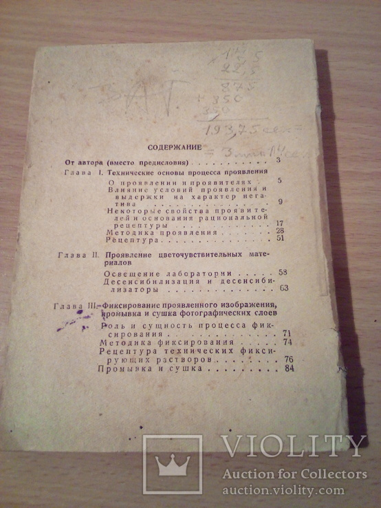 Э. Каценеленбоген Проявление пластинок и плёнок, Госкиноиздат 1939г, фото №4