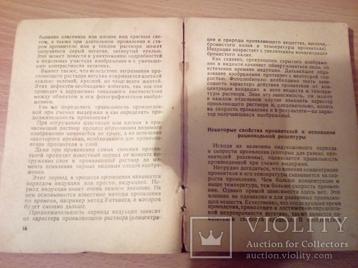 Э. Каценеленбоген Проявление пластинок и плёнок, Госкиноиздат 1939г, фото №6