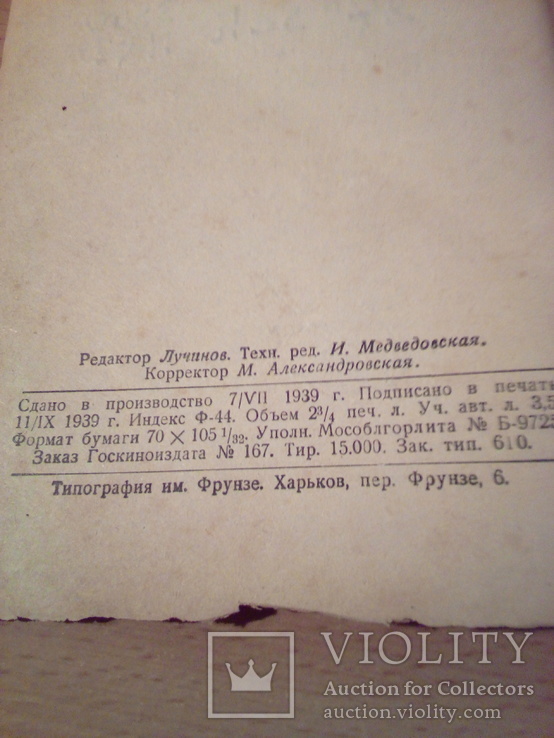 Э. Каценеленбоген Проявление пластинок и плёнок, Госкиноиздат 1939г, фото №7