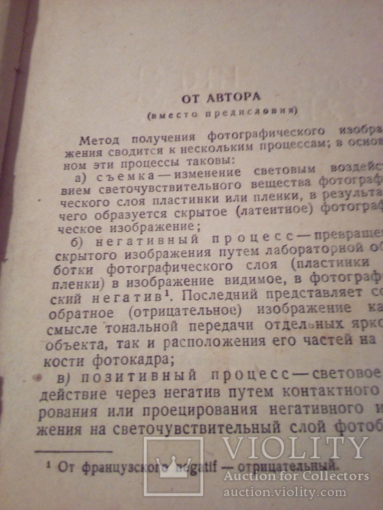 Э. Каценеленбоген Проявление пластинок и плёнок, Госкиноиздат 1939г, фото №8