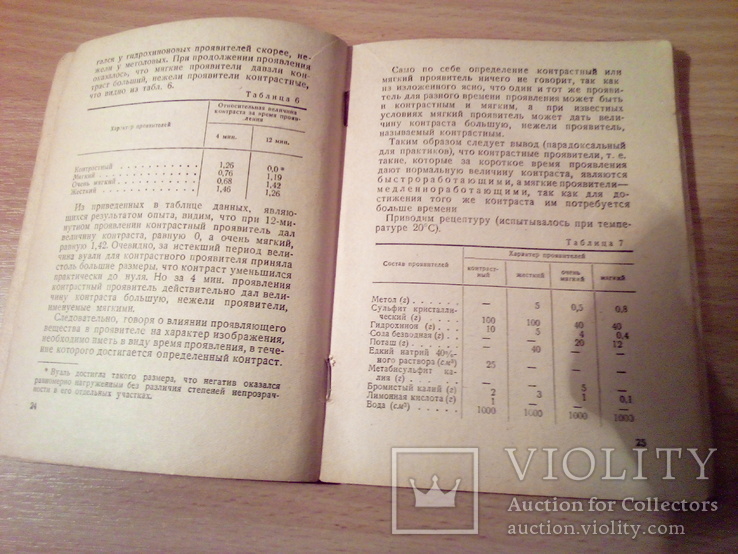 Э. Каценеленбоген Проявление пластинок и плёнок, Госкиноиздат 1939г, фото №11