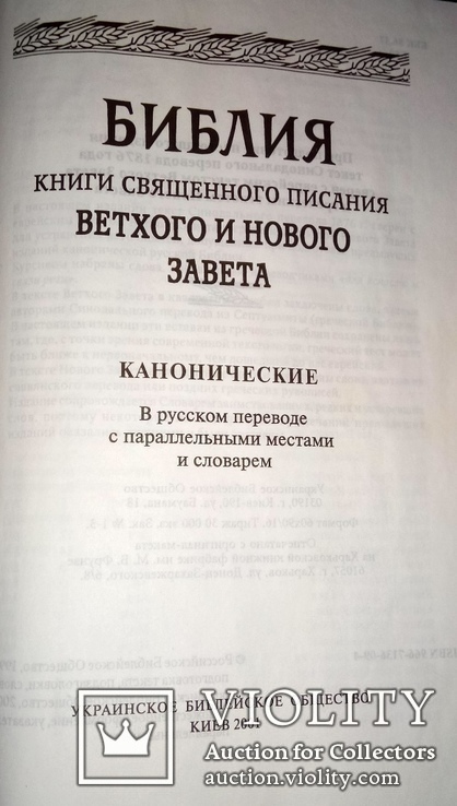 Библия в шикарном оформлении, ручная работа., фото №8