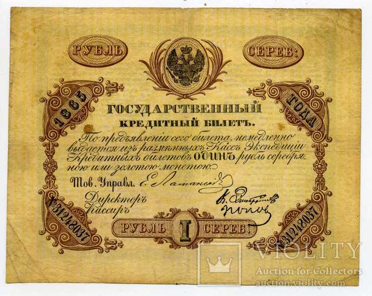 Один рубль 1865
