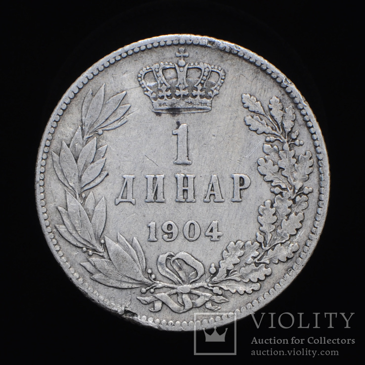 1 Динар 1904, Сербия