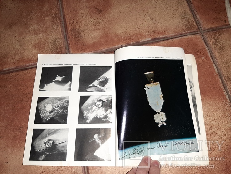 Книга Союз - Аполлон космос 1976, фото №10