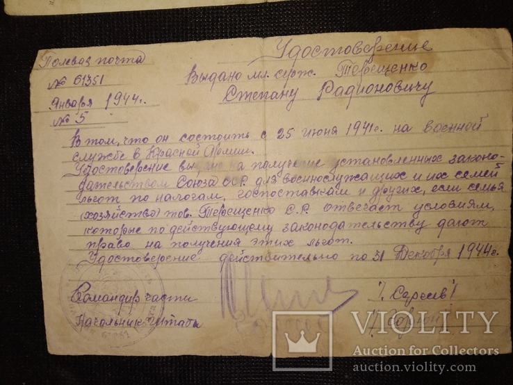 НКВД За победу над Германией и ещё два документа.. Терещенко С Р., фото №4