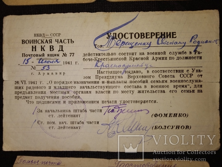 НКВД За победу над Германией и ещё два документа.. Терещенко С Р., фото №6