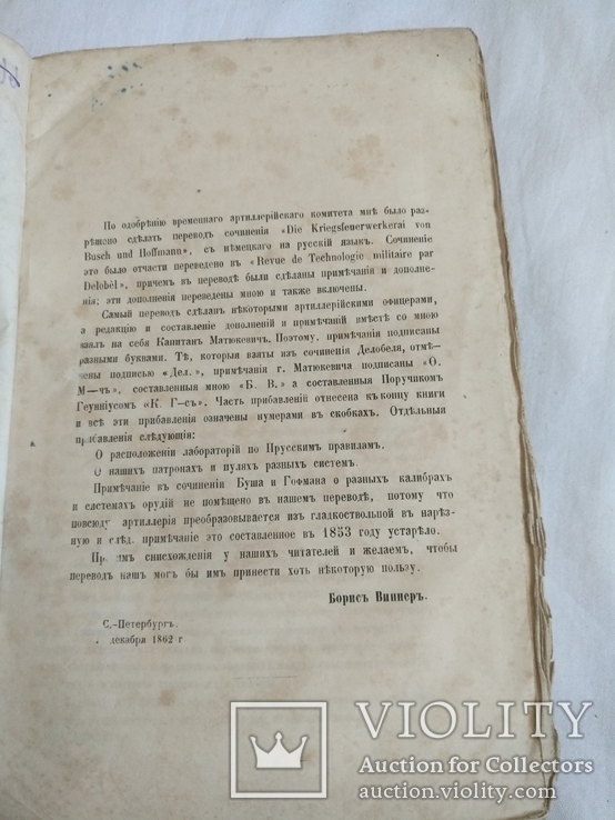 1862 Военная пиротехника Буша и Гофманна, фото №3