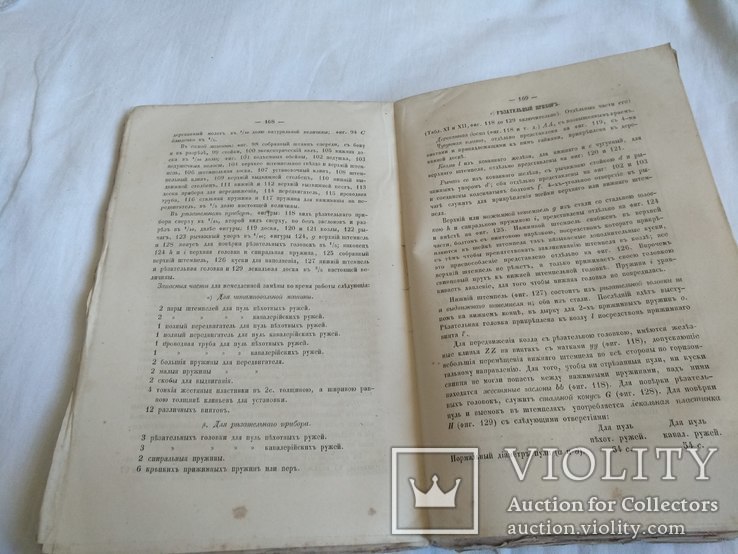 1862 Военная пиротехника Буша и Гофманна, фото №11