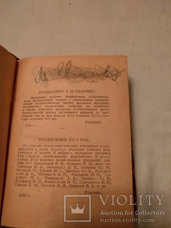 1925 Политический словарь популярный, фото №5