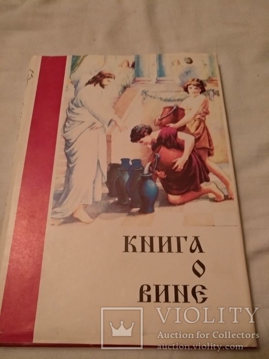 Донецк Книга о вине, фото №3