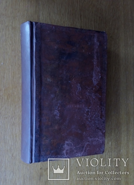 Книга 1787 г. Второе издание!, фото №2