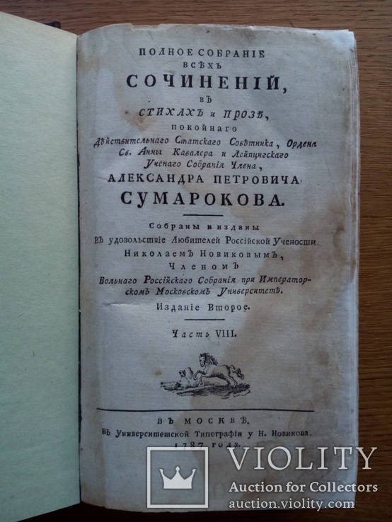 Книга 1787 г. Второе издание!, фото №4