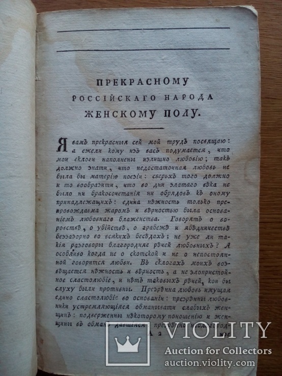 Книга 1787 г. Второе издание!, фото №5