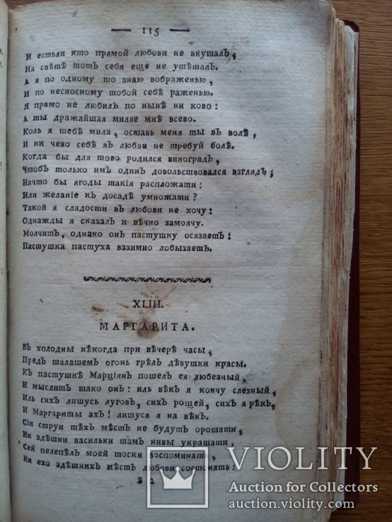 Книга 1787 г. Второе издание!, фото №7