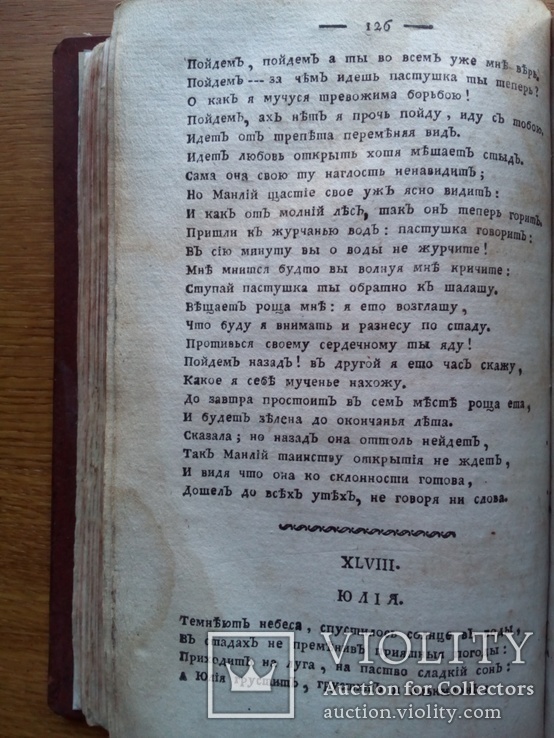 Книга 1787 г. Второе издание!, фото №8
