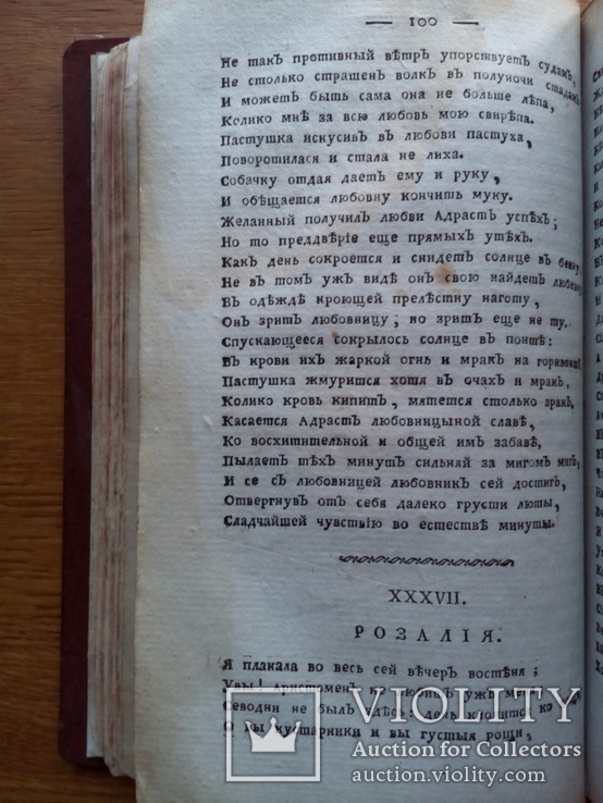 Книга 1787 г. Второе издание!, фото №10