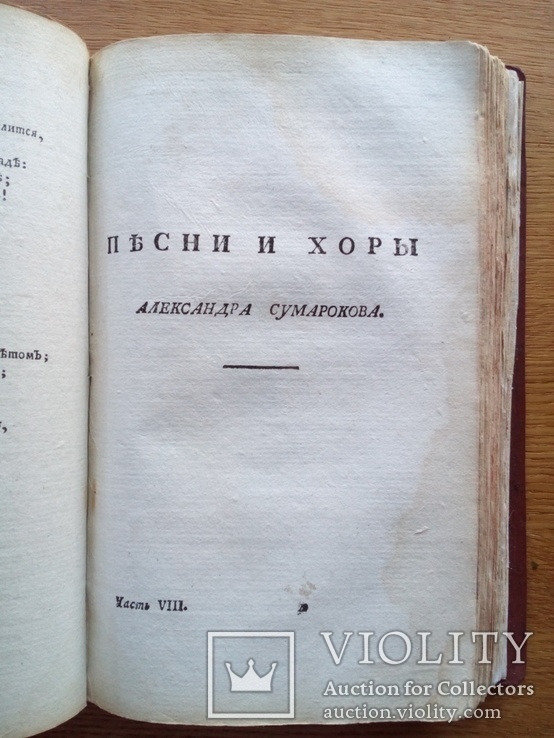 Книга 1787 г. Второе издание!, фото №11