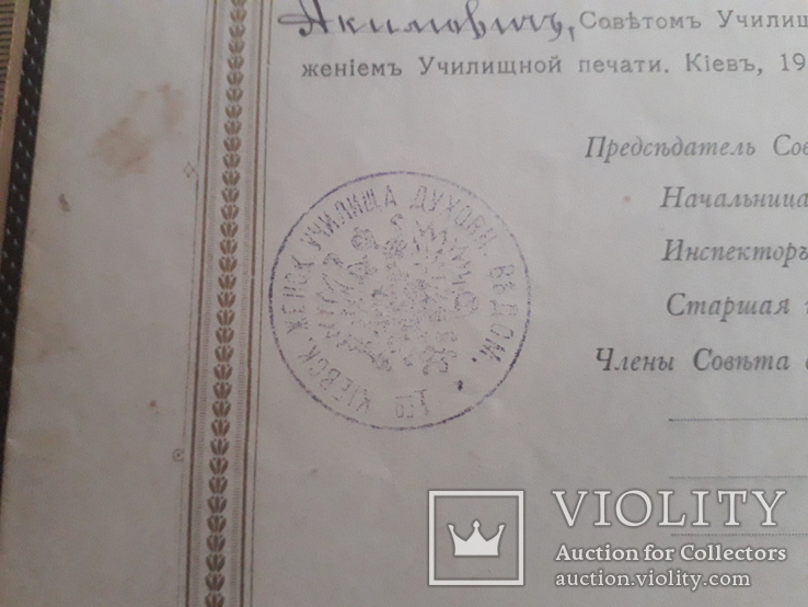 Документы Киев 1915 год 1-е Женское Училище водяные знаки золотое тиснение печать, фото №5