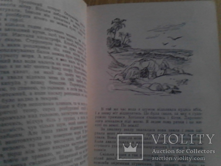 Острів Робінзона  Арк.Фідлер 1958 г., фото №6