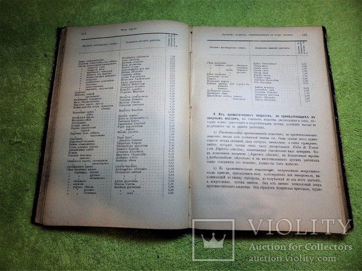 Учение о прописывании лекарств. 1901 год, фото №8