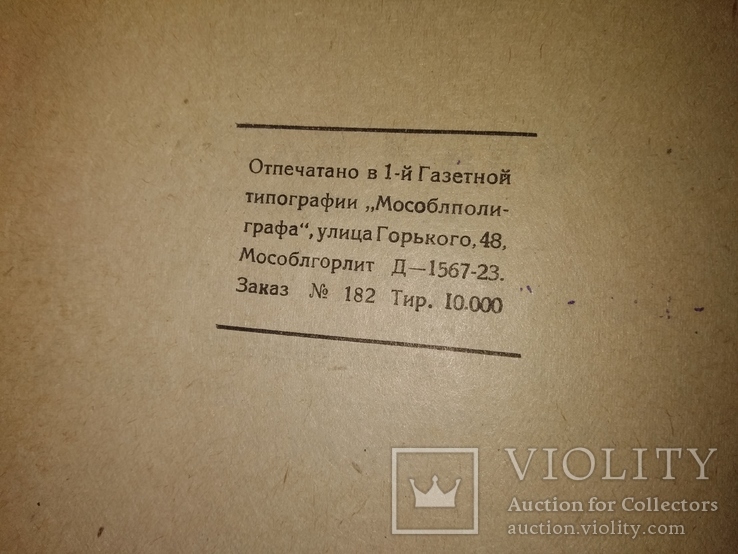 1933 инструкция 4 я всесоюзная лотерея Банк Финансы, фото №3