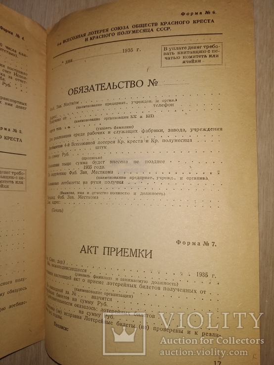 1933 инструкция 4 я всесоюзная лотерея Банк Финансы, фото №10