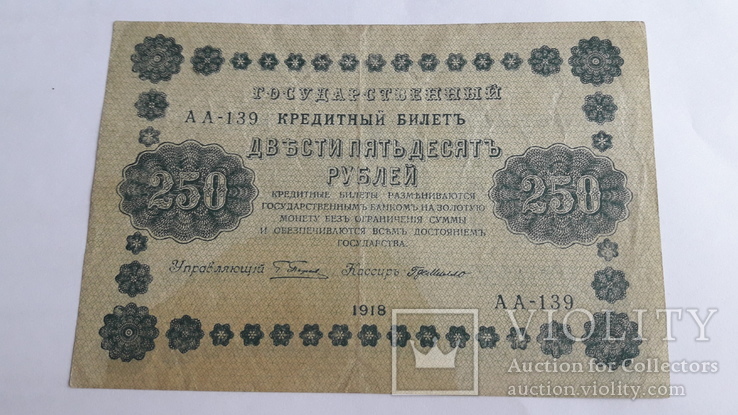 250 рублей, фото №2