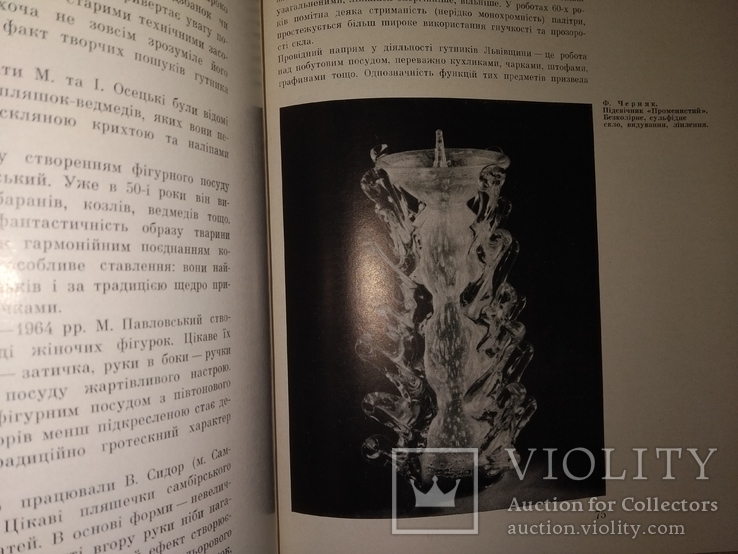 1975 Українське гутне скло Стекло, фото №10