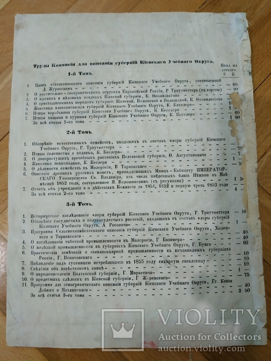 О народонаселении Полтавской губернии, Киев, 1855, фото №8