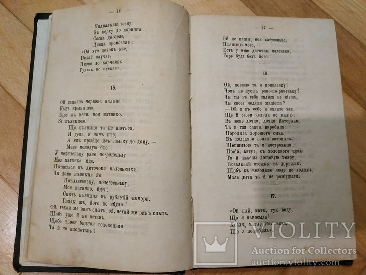 200 найкращих українських пісень, Одеса, 1897., фото №5