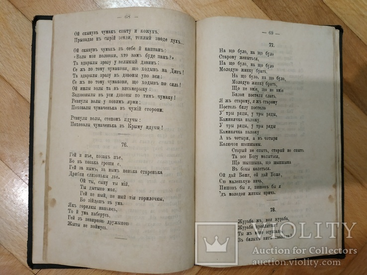 200 найкращих українських пісень, Одеса, 1897., фото №6