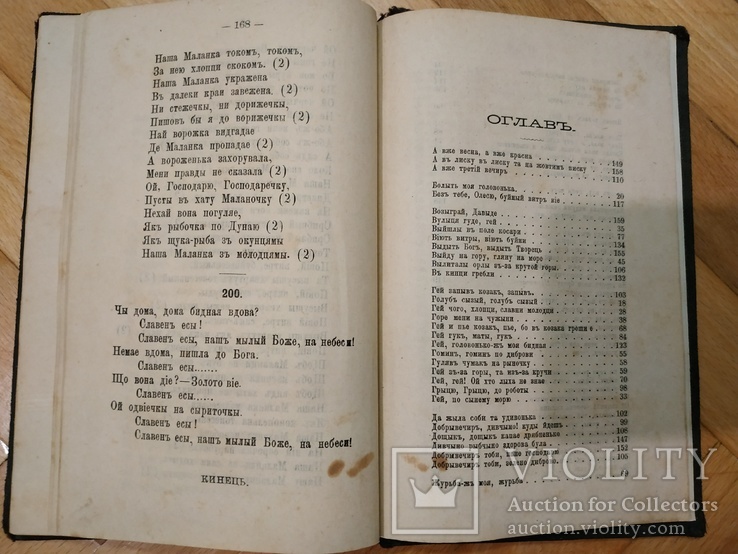200 найкращих українських пісень, Одеса, 1897., фото №7