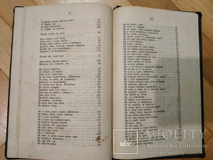 200 найкращих українських пісень, Одеса, 1897., фото №8