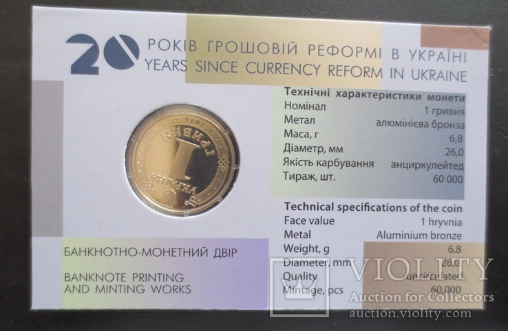 1 гривня 2016 р. " 20 років грошової реформи в Українi ", фото №3