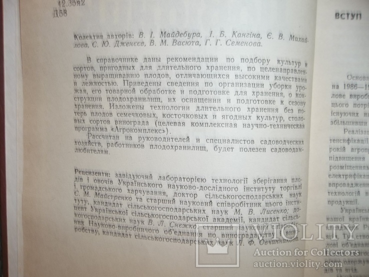 Справочник по хранению плодов,ягод и винограда.1987 год., фото №5